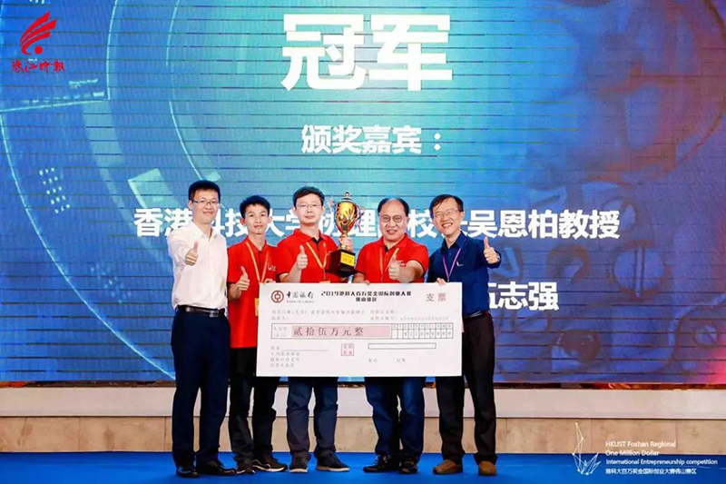 Foshan Linzhi Technology won the 2019 Hong Kong University of Science and Technology Million Prize International Entrepreneurship Competition Foshan District Champion and the National Finals runner-up. Figure/Pearl River Times